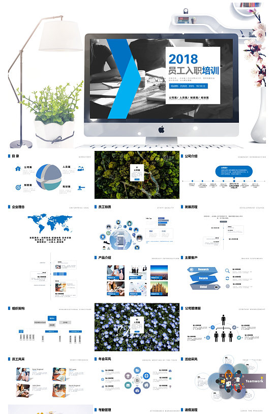 新员工入职培训通用ppt模板