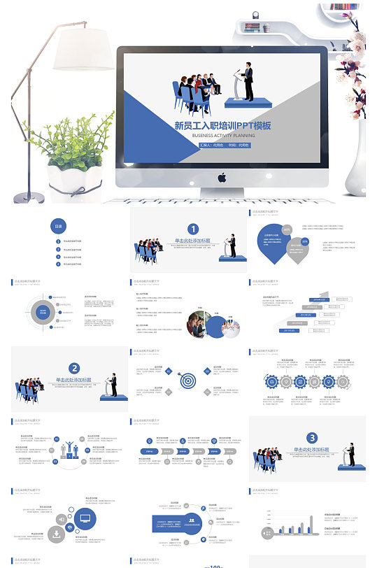 企业团队训练入职培训ppt模板