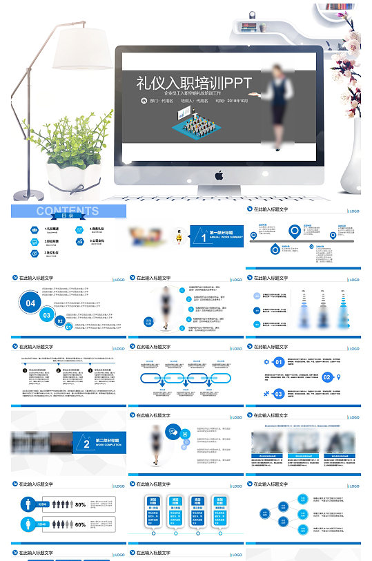 企业入职礼仪入职培训模板-众图网