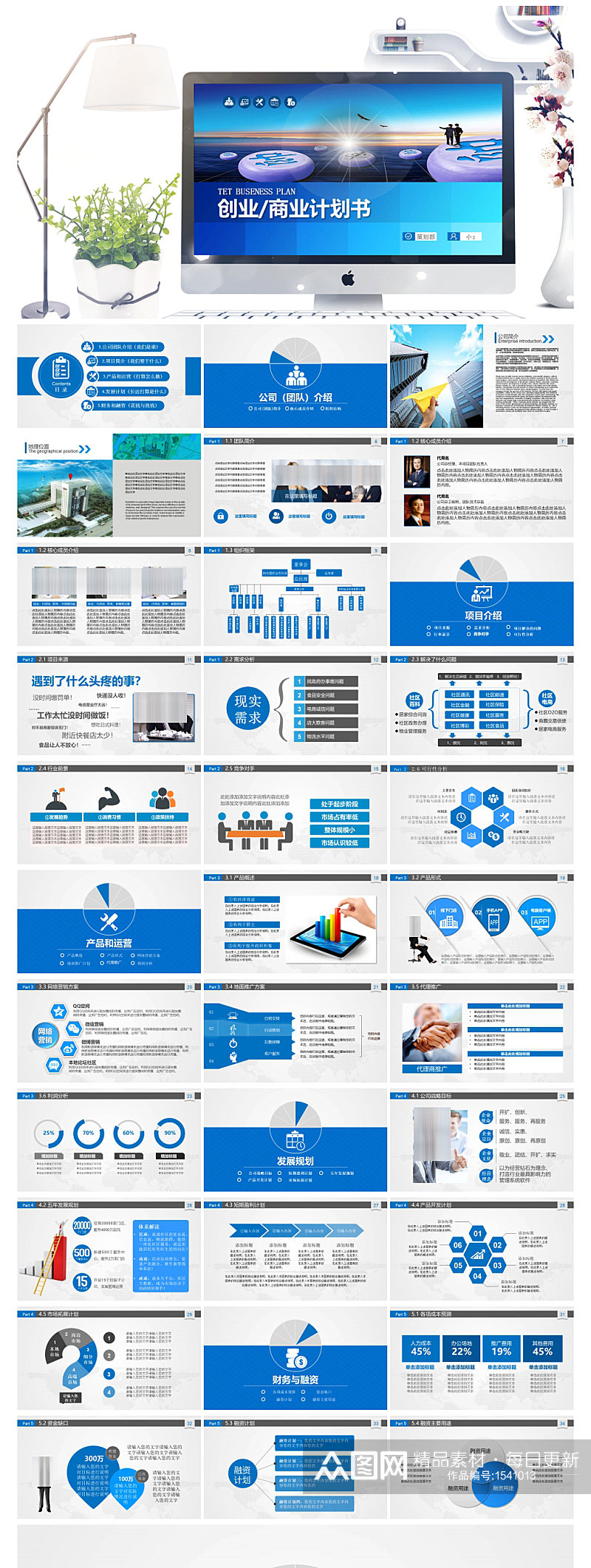 蓝色唯美的企业融资商业策划模板素材