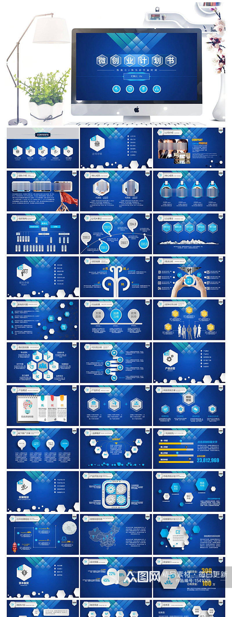 蓝色商务计划书商业策划模板素材