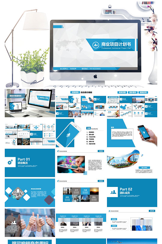 商业项目计划书策划推广模板