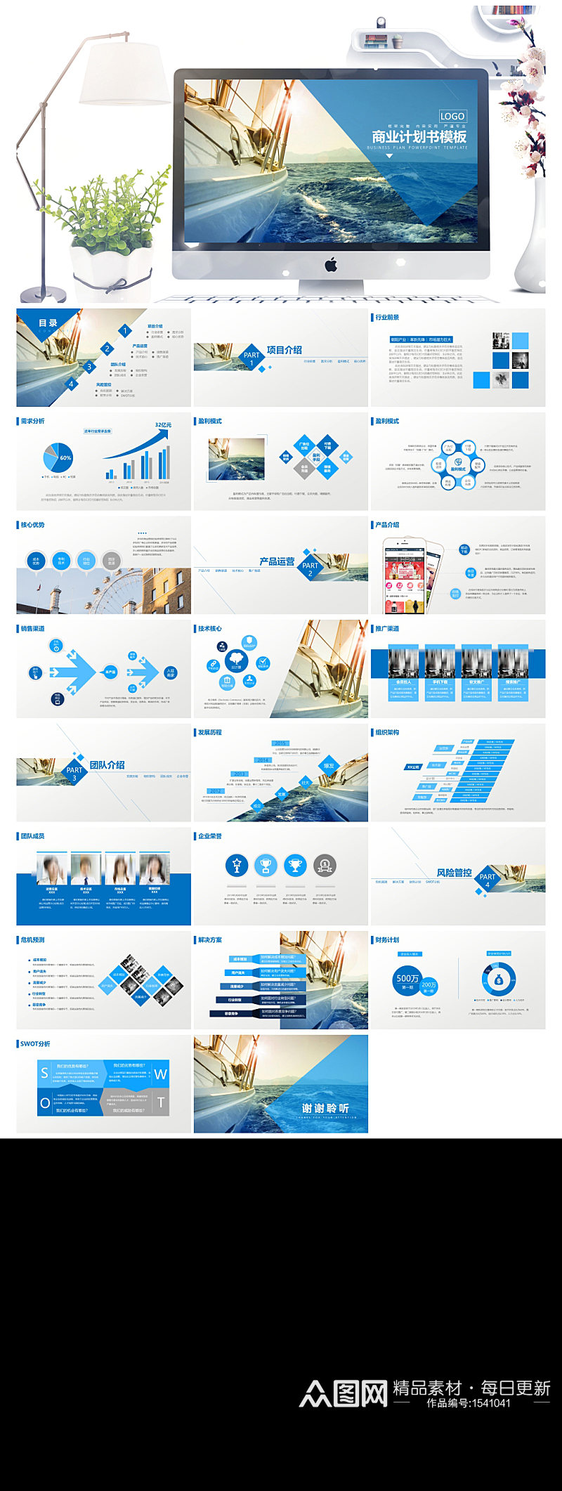 蓝色清新商业策划计划书ppt模板素材