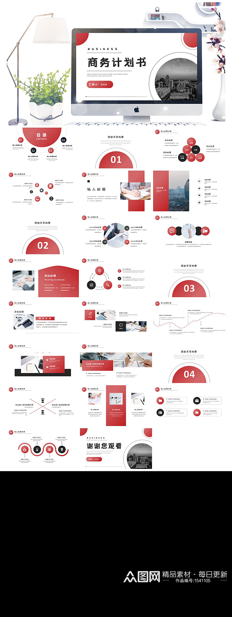 通用商务创出计划书ppt模板素材