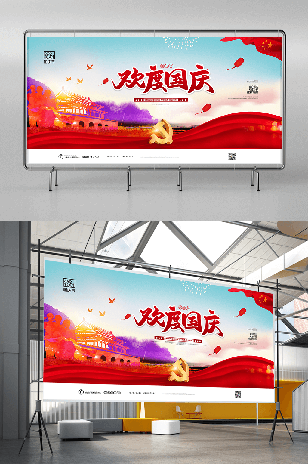 简约大气欢度国庆节光辉岁月宣传展板素材