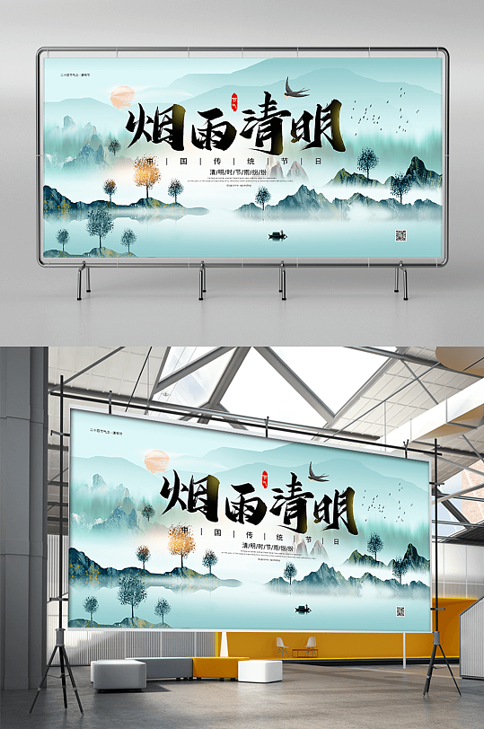 明追思清明节踏青中国风展板-众图网