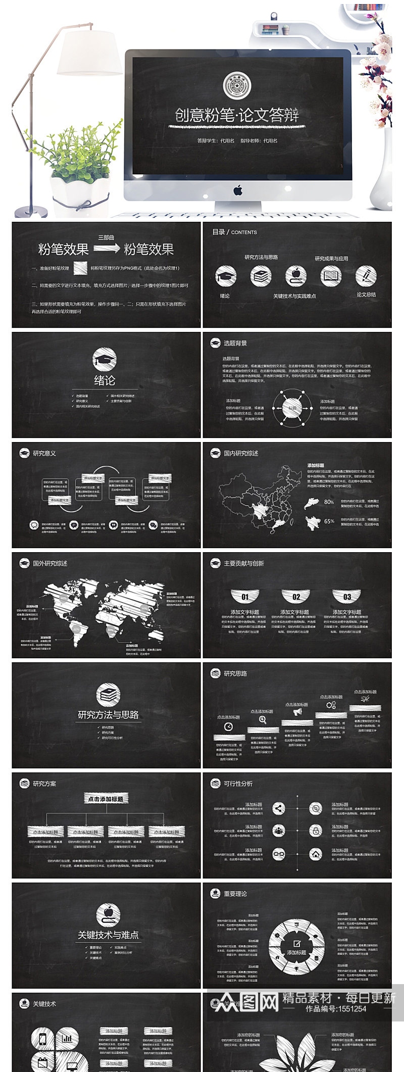 创意粉笔论文答辩黑板风格通用设计模板素材