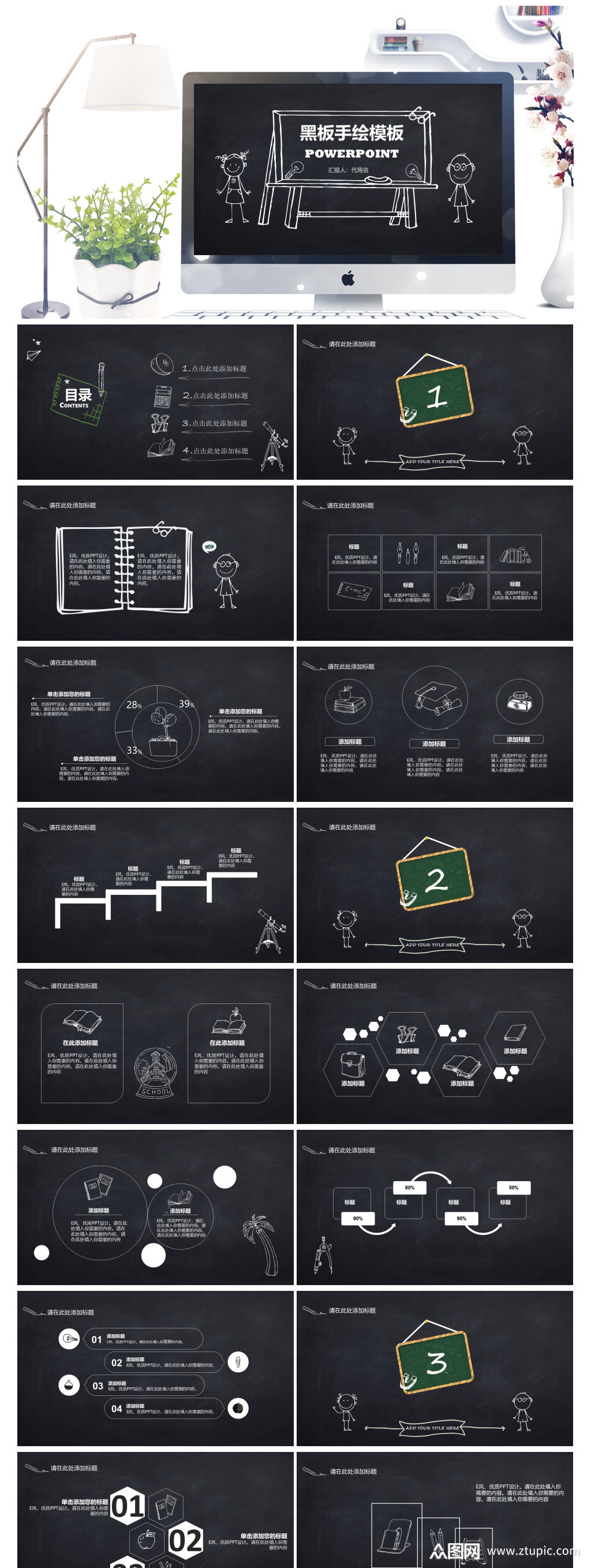 黑板手绘设计黑板风格模板