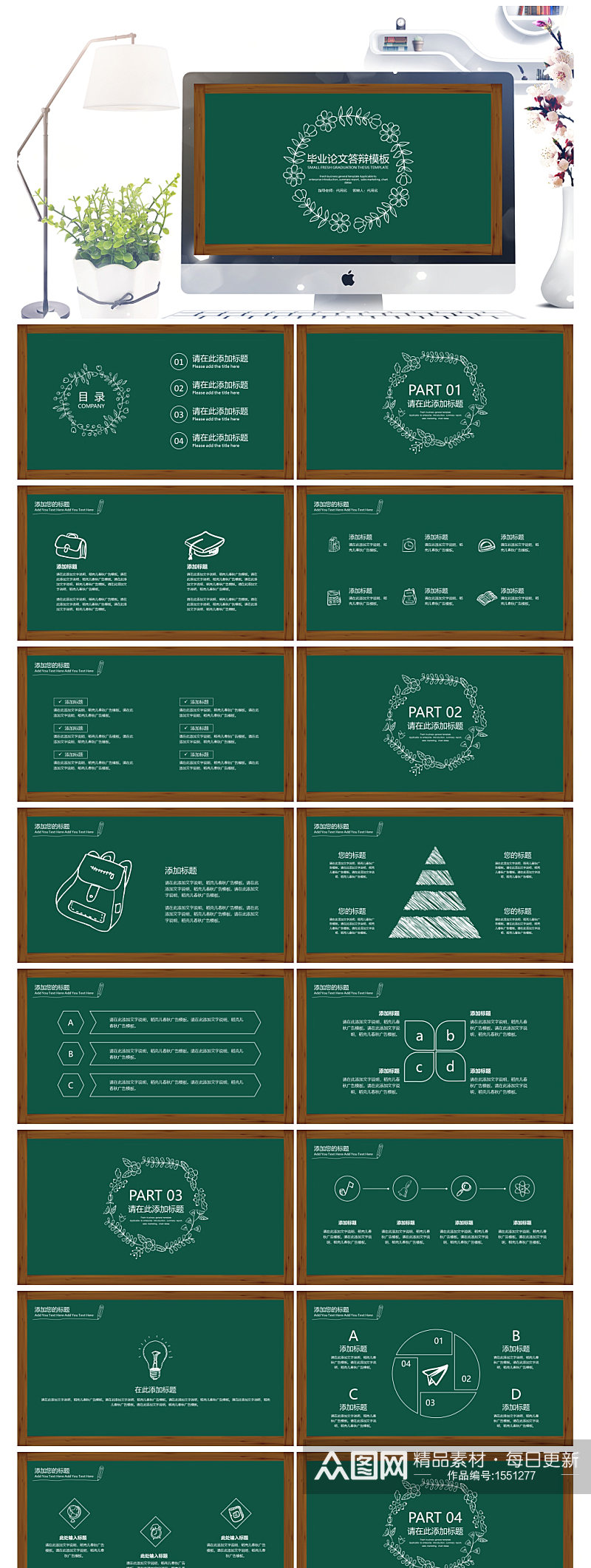 毕业论文黑板风格模板素材