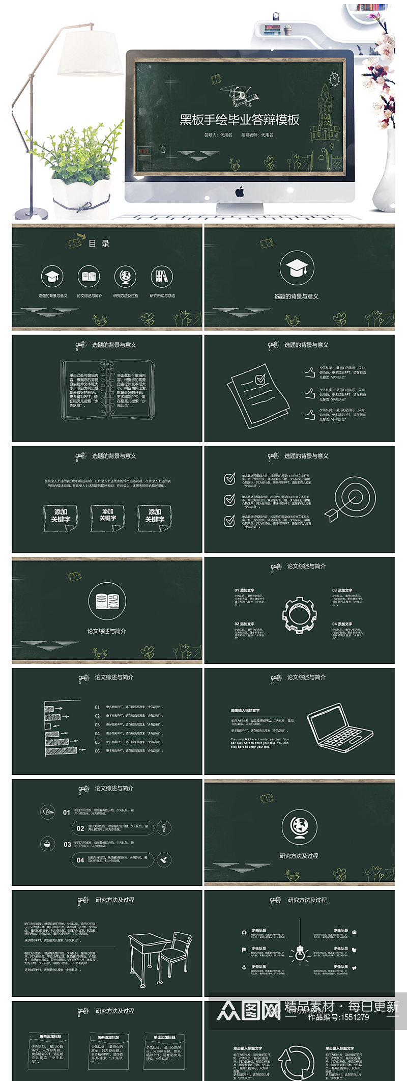 手绘黑板风格毕业论文答辩通用模板素材