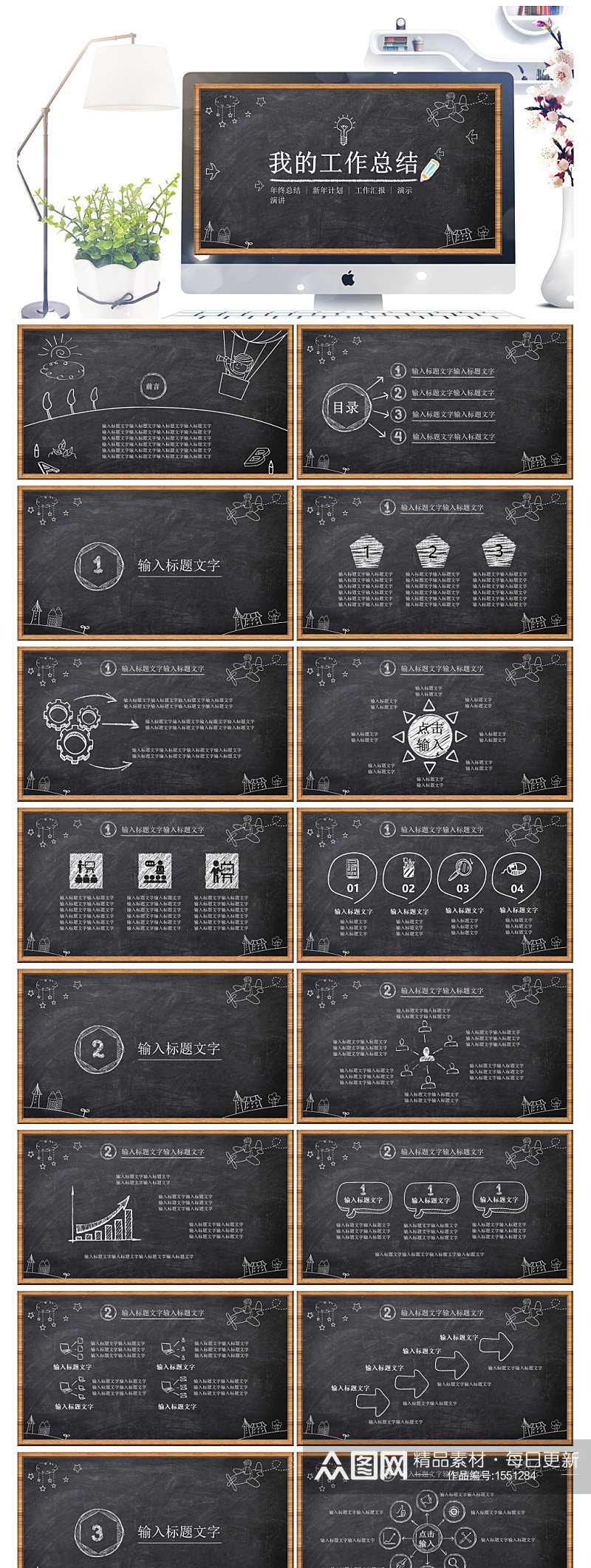 教室黑板风格个人总结汇报通用ppt模板素材