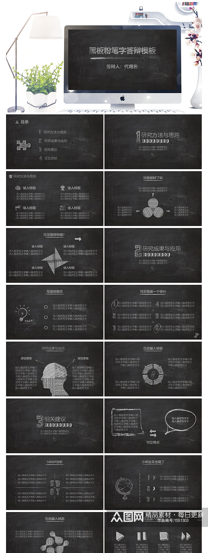 黑板分笔记创意黑板风格通用ppt模板素材