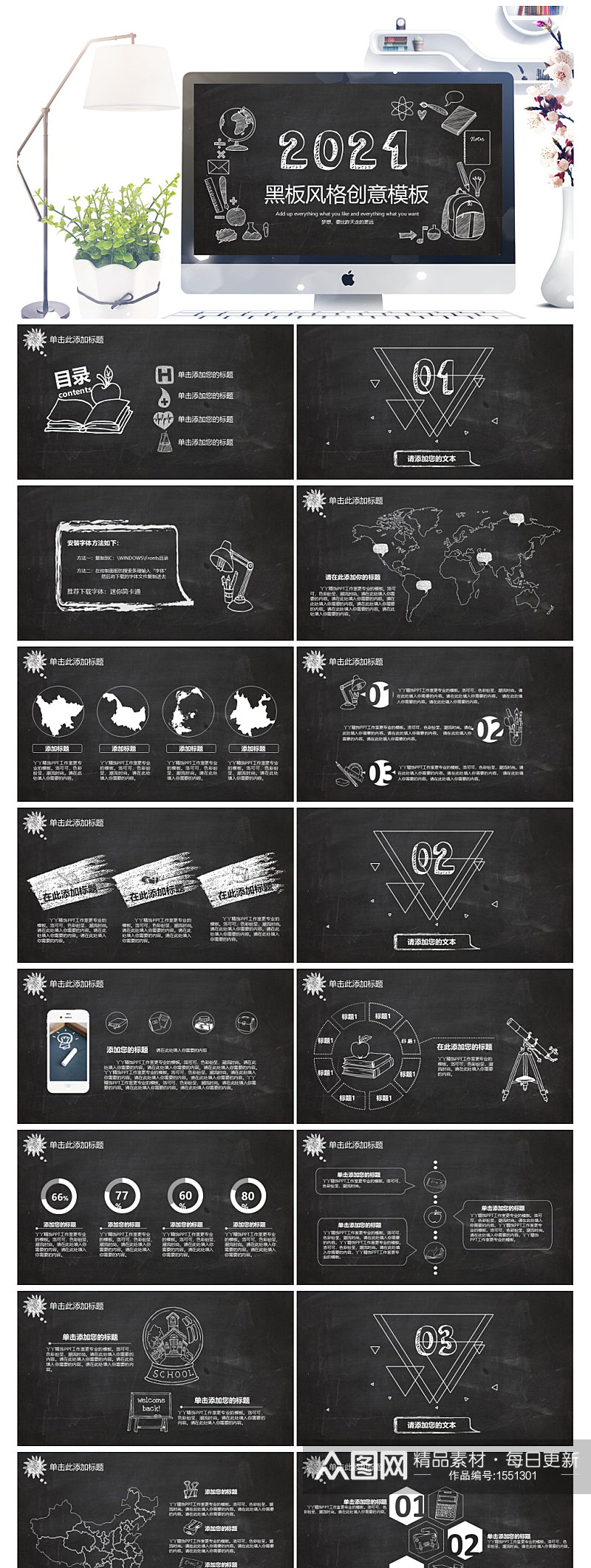 创意唯美黑板风格通用ppt模板素材