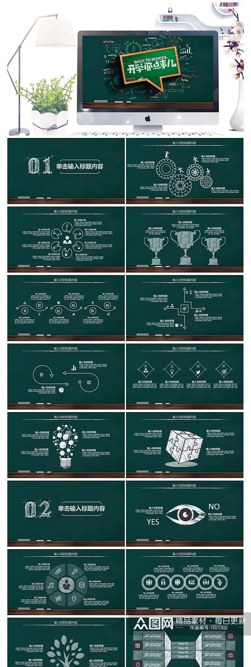 黑板风格开学那点事模板素材