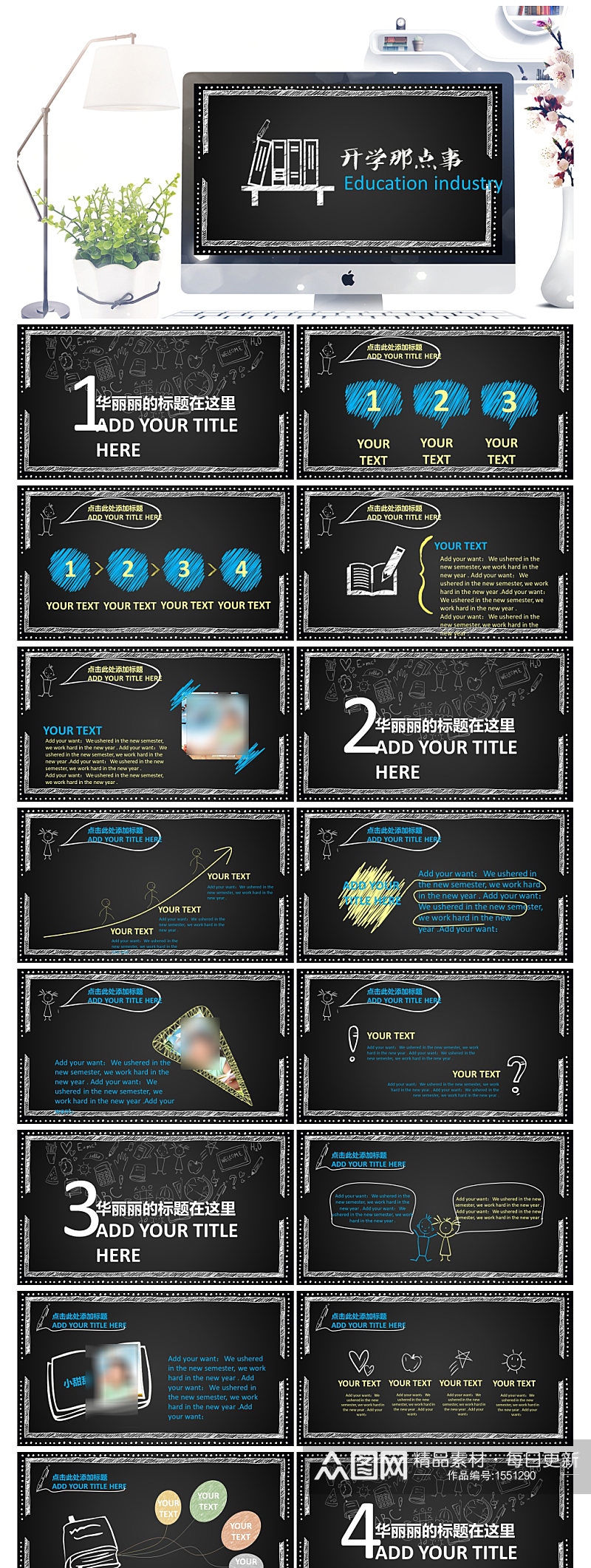 创意学校教育黑板风格ppt模板素材