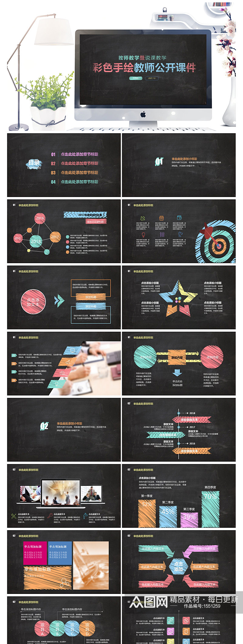 彩色手绘教室公开课黑板风格通用模板素材