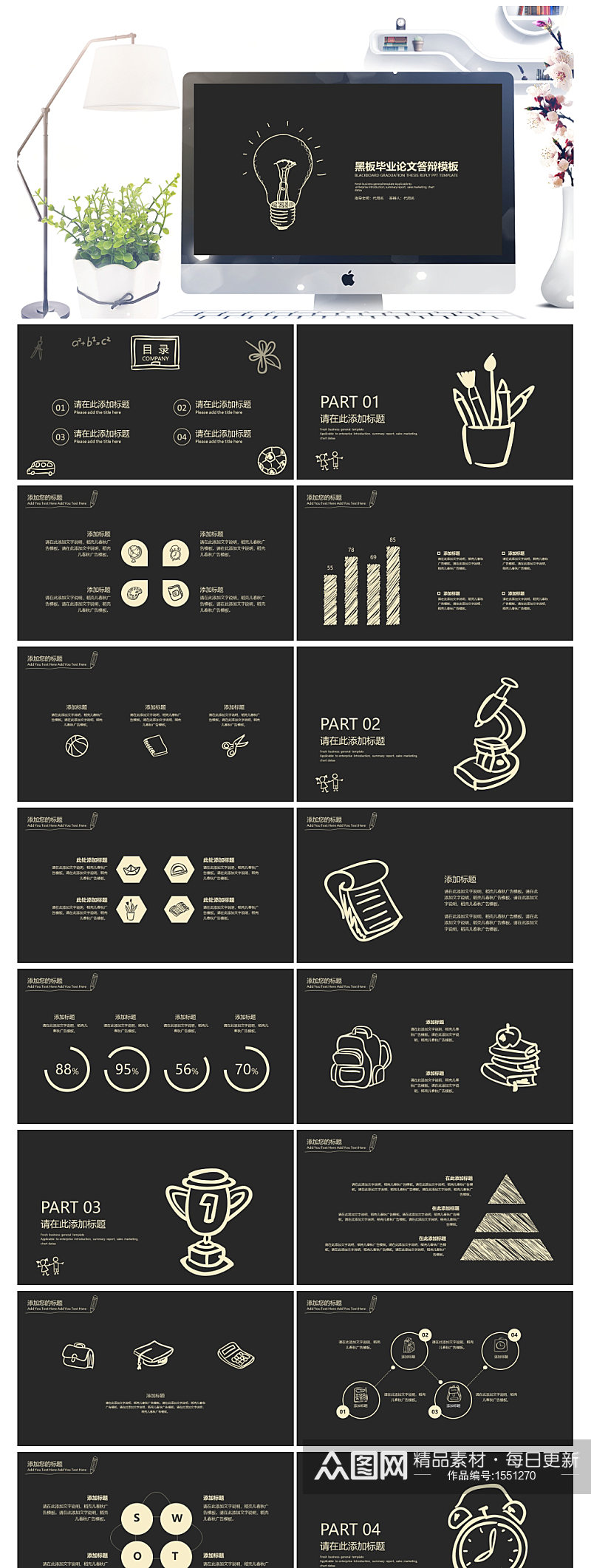 创意黑板风格毕业论文答辩模板素材