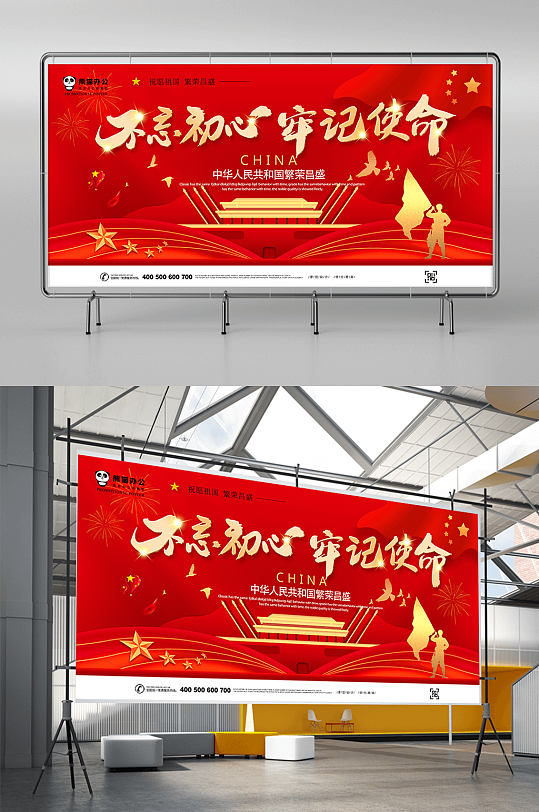 大气红色不忘初心牢记使命展板