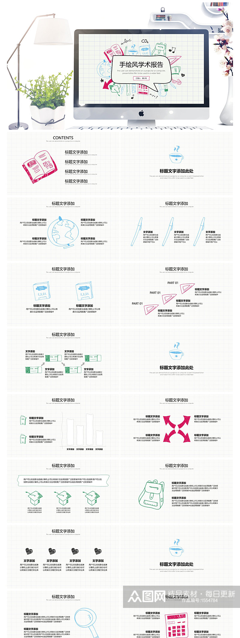 手绘风学术报告ppt模板素材