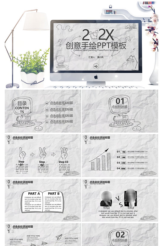 简约商务设计手绘风格ppt模板