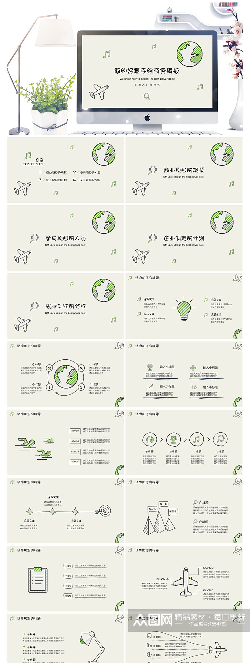 手绘风商务企业汇报总结计划模板素材