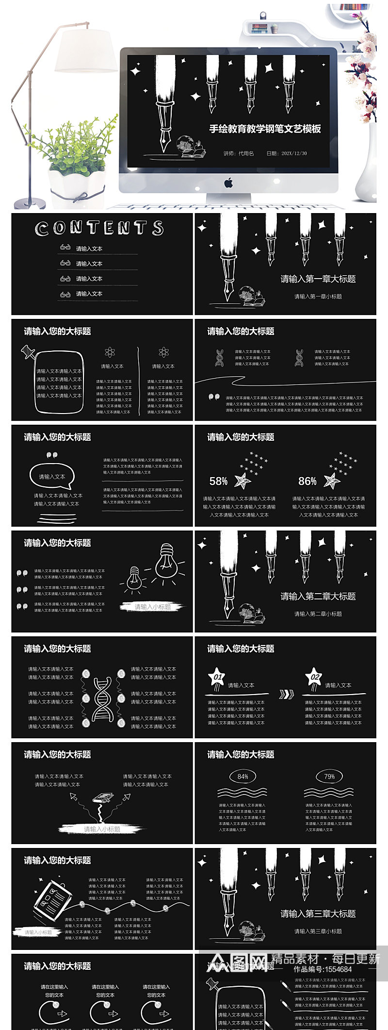 经典黑色商务手绘风格ppt模板素材