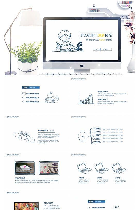 小清新商务手绘风格ppt模板