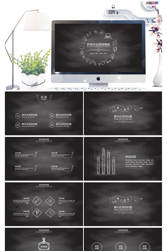 简约黑板手绘风格通用ppt模板