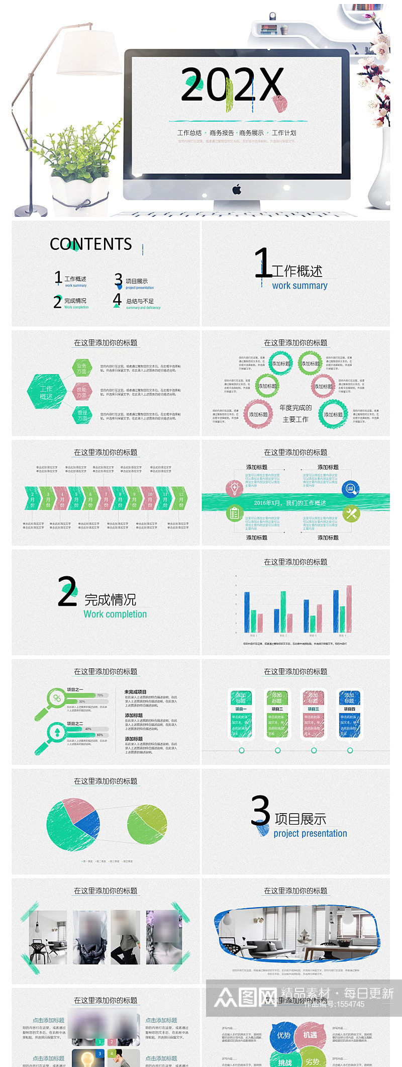 手绘风商务计划总结汇报模板素材