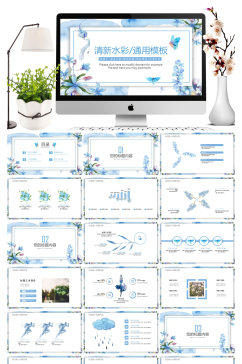 小清新文艺水彩商务计划汇报PPT模板