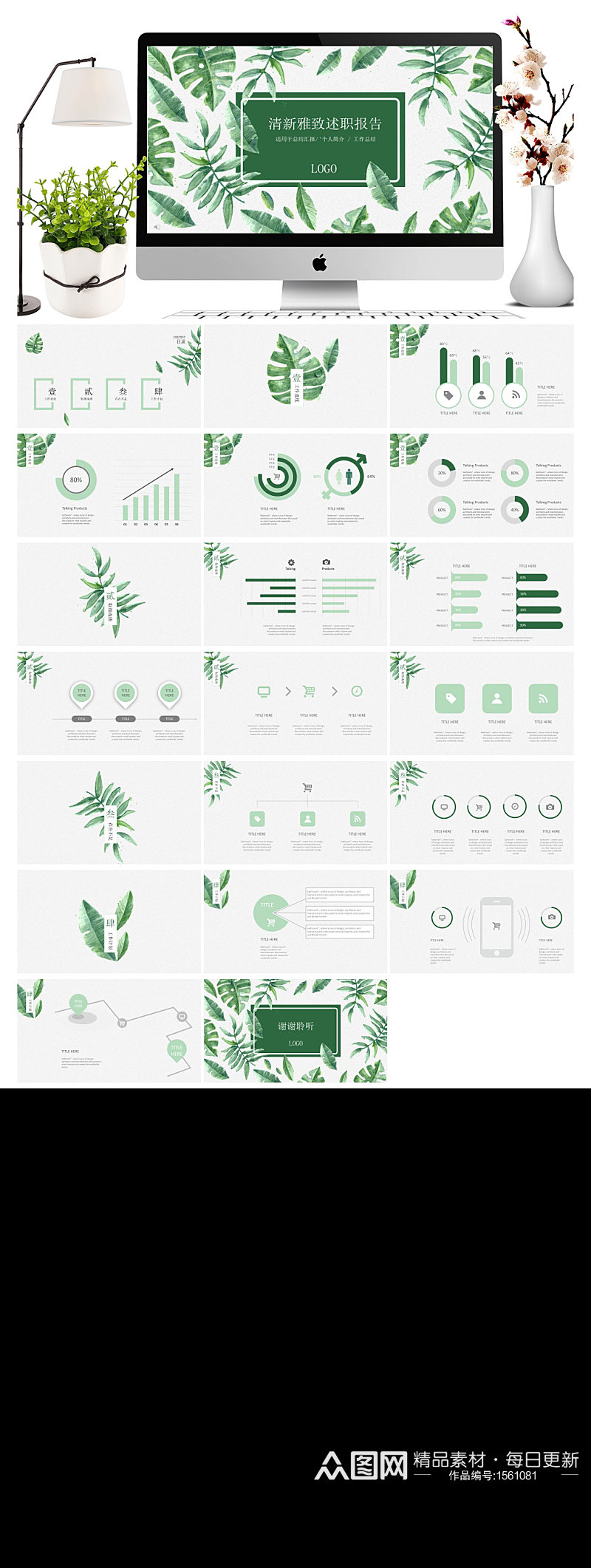 唯美小清新文艺绿叶通用ppt模板素材
