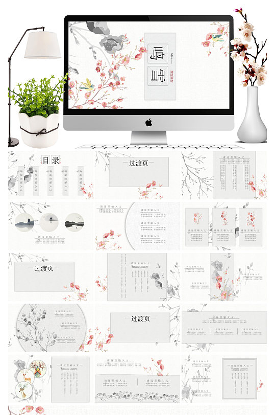 小清新文艺诗画ppt模板