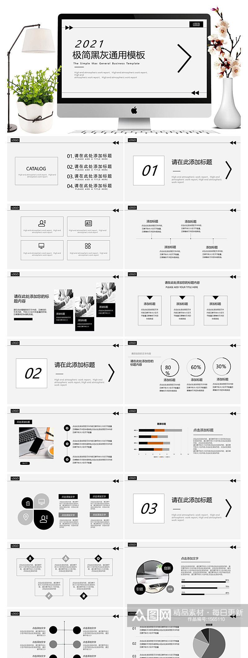 大气简约黑灰通用PPT模板素材