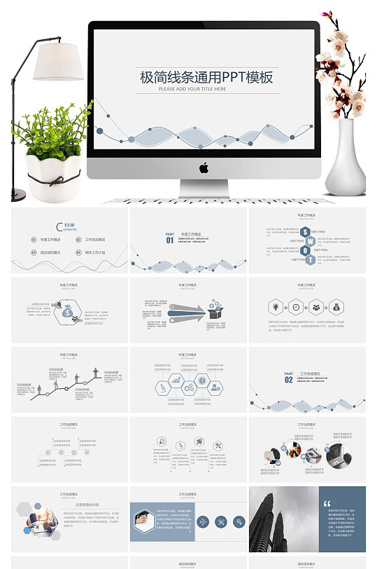 极简动态曲线通用PPT模板