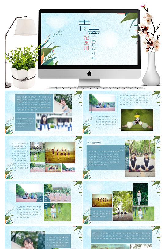 毕业相册毕业季ppt模板