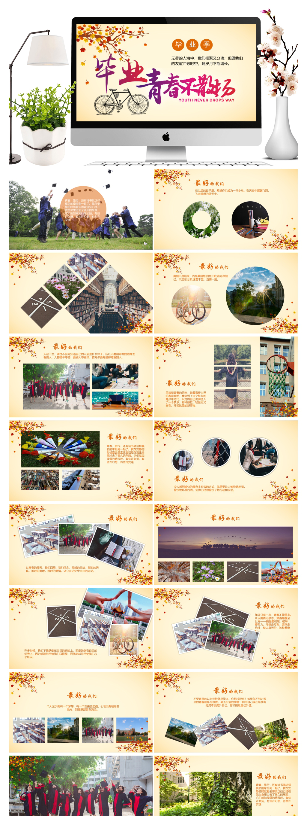 不见不散毕业相册ppt模板素材