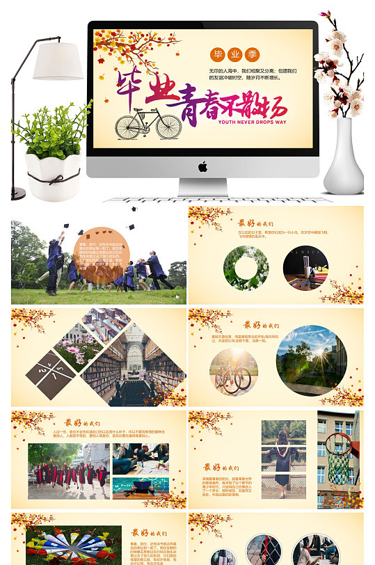 不见不散毕业相册ppt模板-众图网