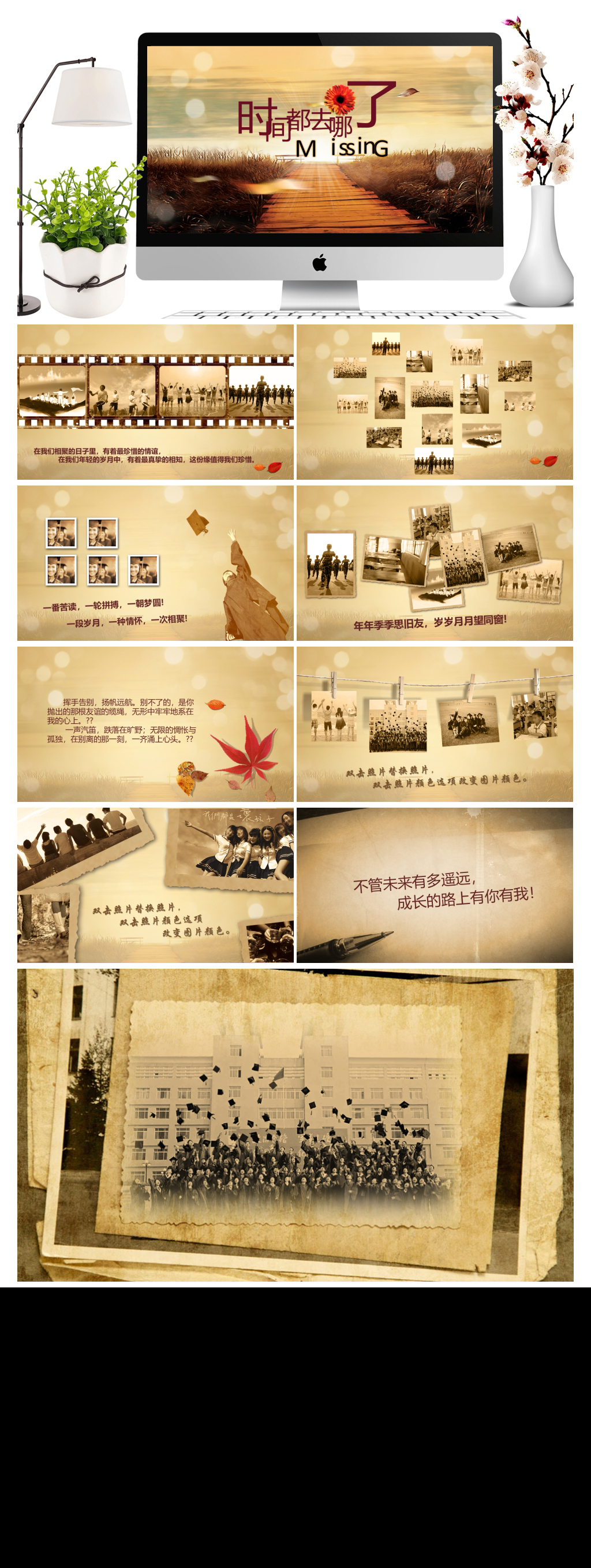 大氣畢業(yè)季畢業(yè)相冊(cè)ppt模板 (2)素材