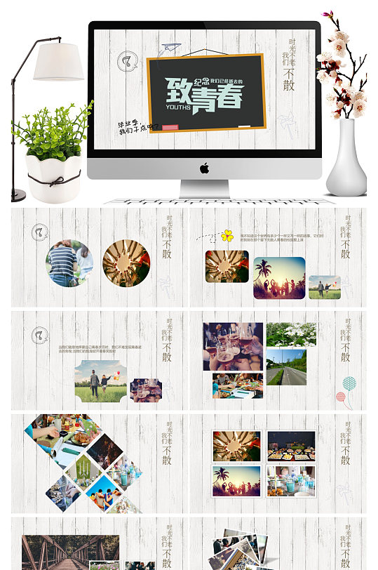 黑板致青春毕业相册ppt模板