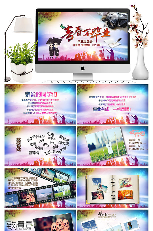 青春回忆毕业相册通用ppt模板-众图网
