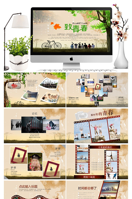 致青春毕业相册ppt模板-众图网