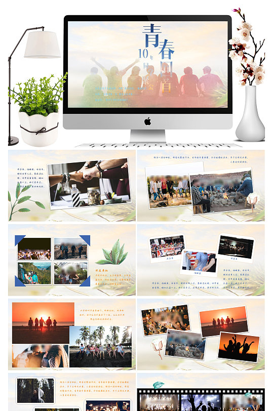 致青春毕业相册通用ppt模板-众图网