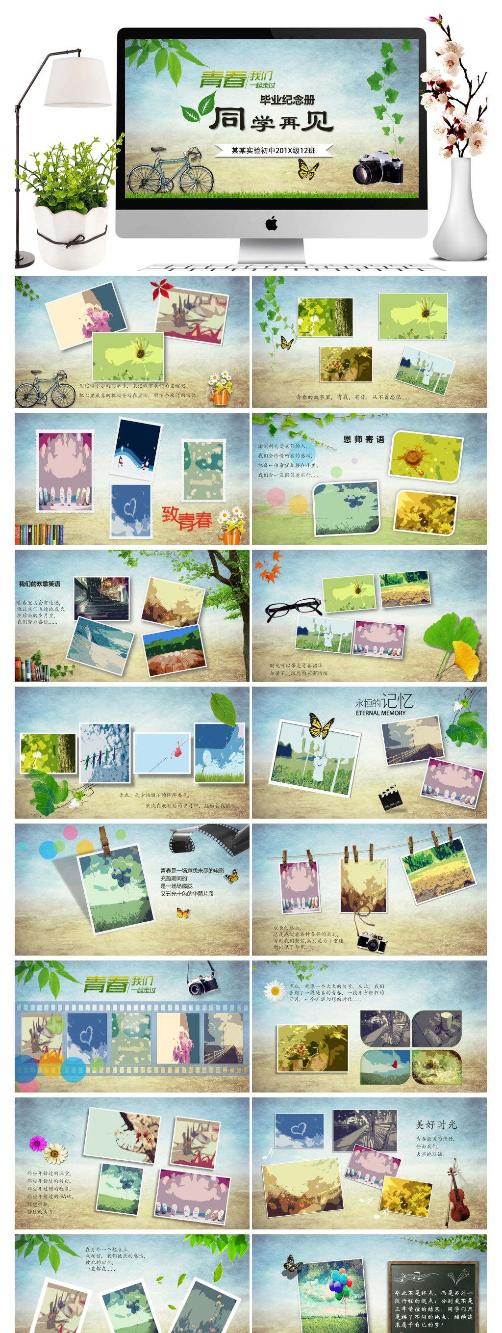 致青春通用毕业相册ppt模板素材