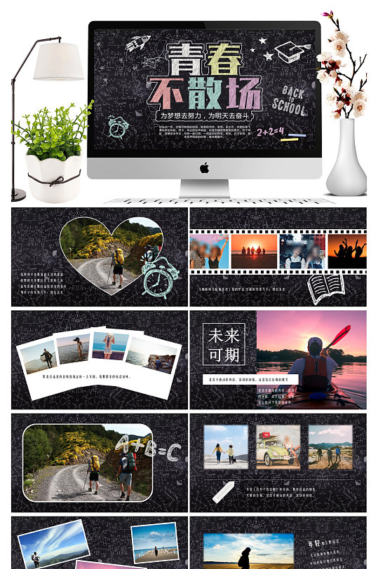青春不散场毕业相册ppt模板-众图网