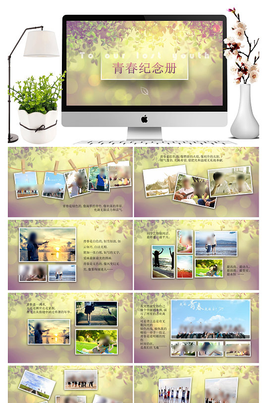 青春纪念册毕业相册ppt模板