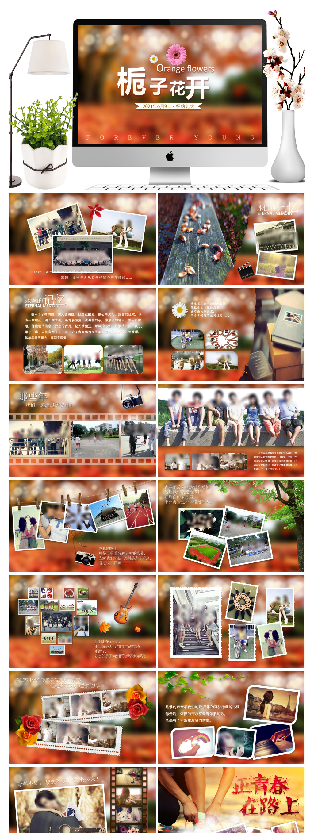 青春温馨毕业相册通用ppt模板素材