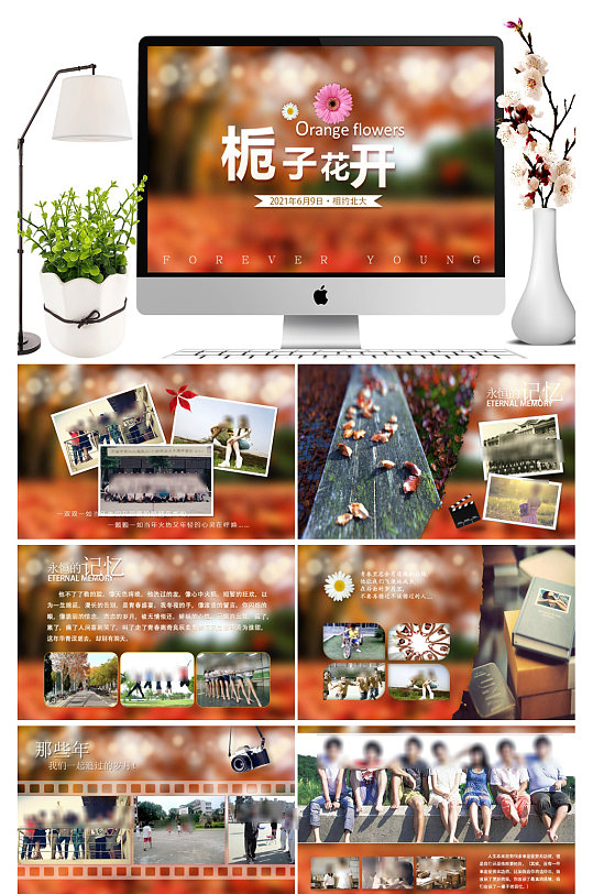 青春温馨毕业相册通用ppt模板-众图网