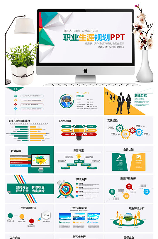 毕业通用职业规划ppt模板-众图网