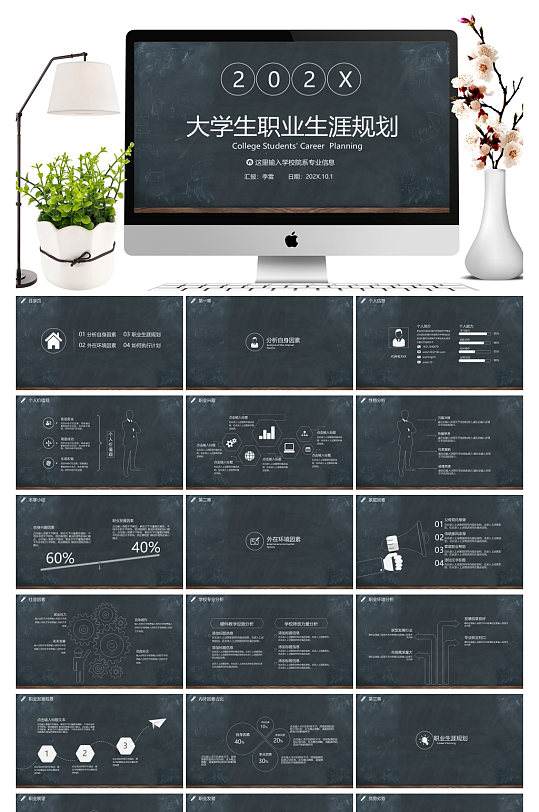 经典黑色毕业生职业规划ppt