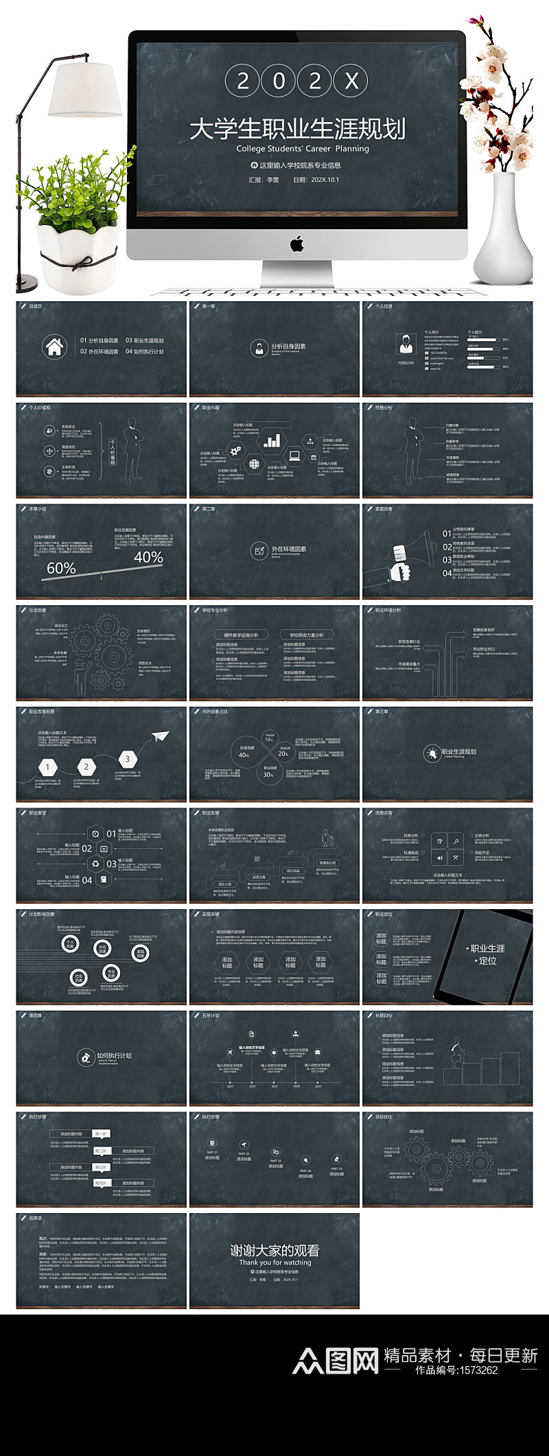 经典黑色毕业生职业规划ppt素材